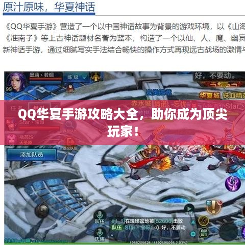 QQ華夏手游攻略大全，助你成為頂尖玩家！